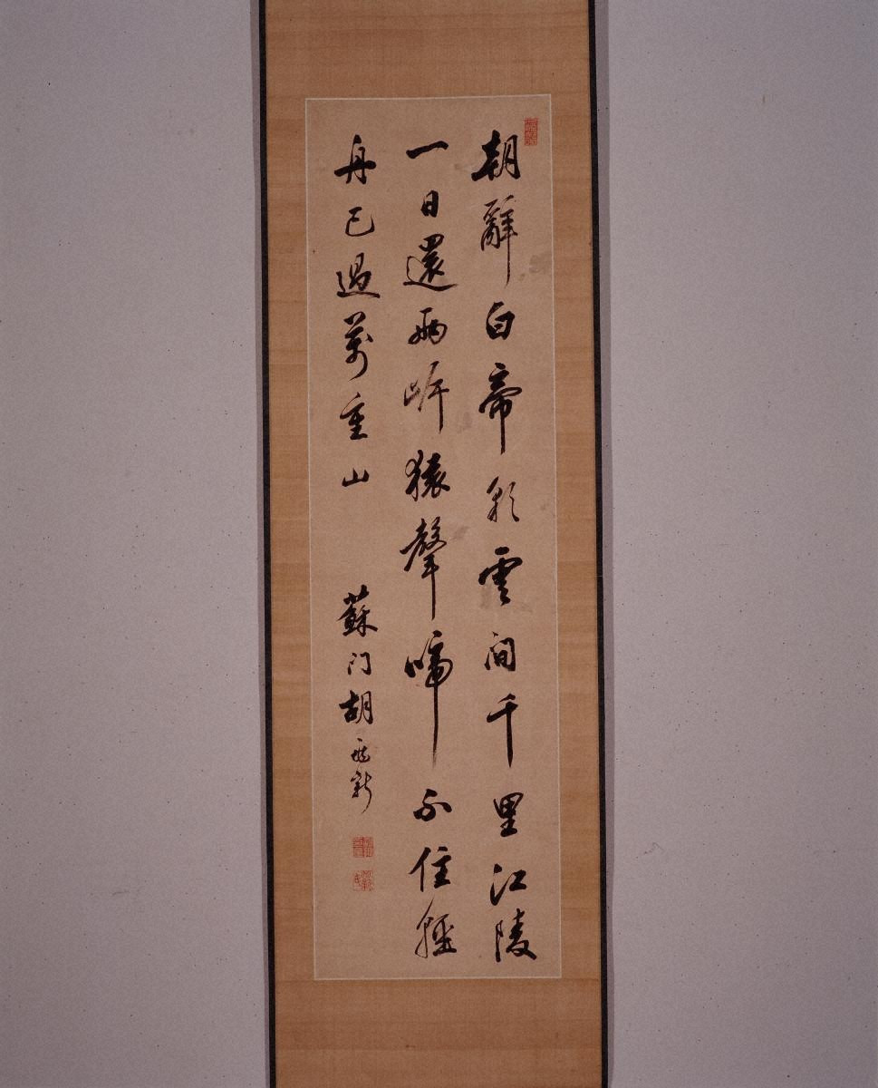 七言絶句「朝辞白帝彩雲間」 - 金沢ミュージアムプラス