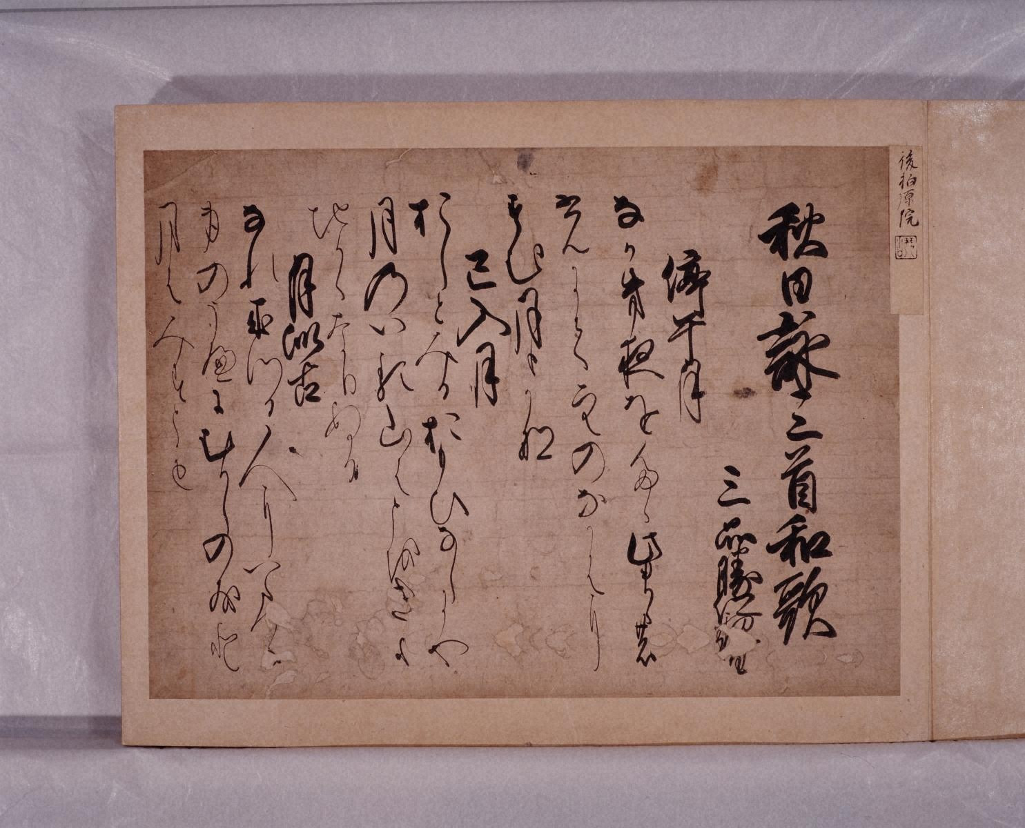 古筆手鑑 - 金沢ミュージアムプラス