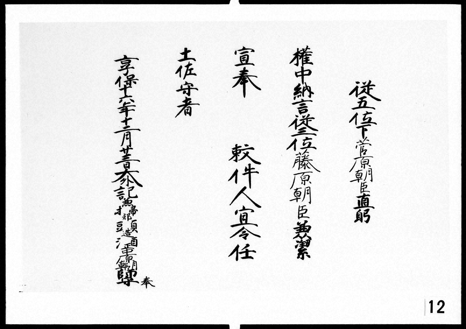 中御門天皇宣旨 - 金沢ミュージアムプラス