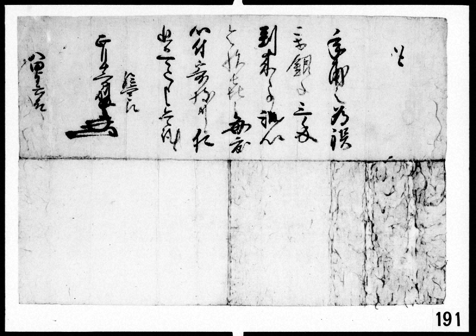 前田利政書状 - 金沢ミュージアムプラス