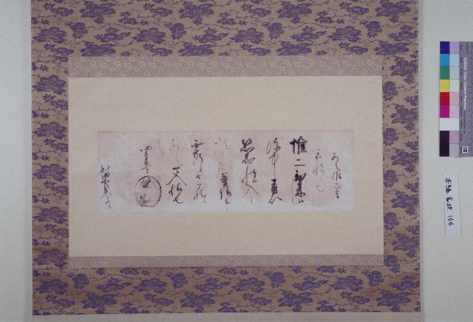 織田信長書状 - 金沢ミュージアムプラス 織田信長書状 - 金沢ミュージアムプラス