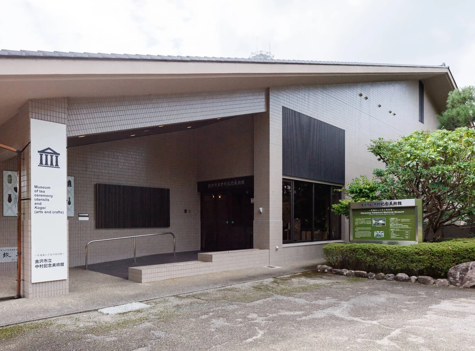 春日卓 - 金沢ミュージアムプラス